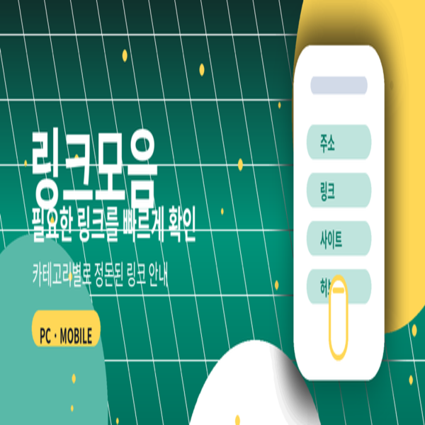 링크모음 트렌드