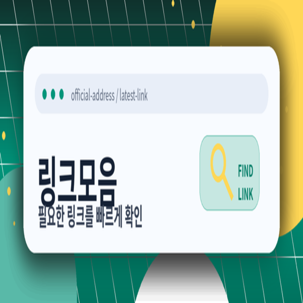 링크모음 필수 도구