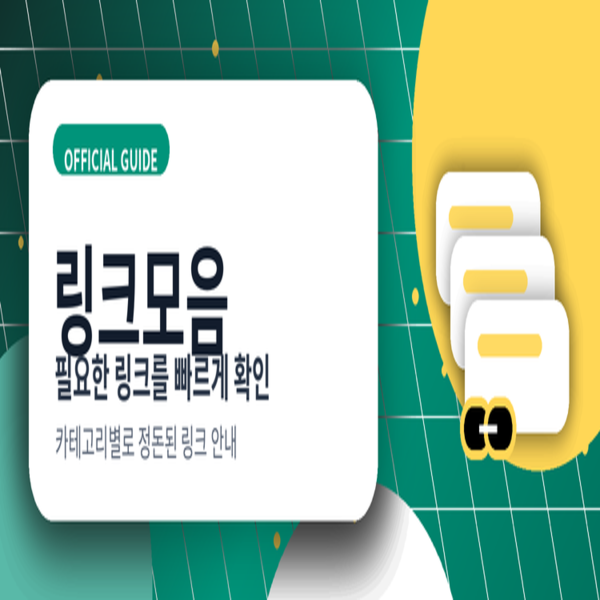 링크모음