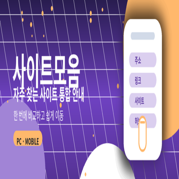 사이트모음 추천 베스트