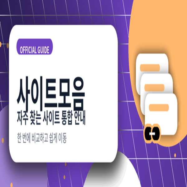 사이트모음