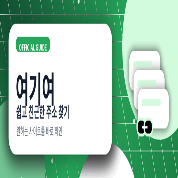 여기여