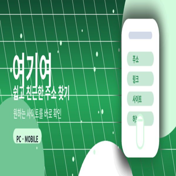 여기여와 함께 알아두면 든든한 다른 인기 안내처