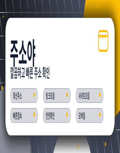 주소야 가벼운 이용