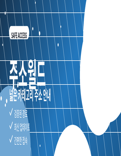 주소월드 사이트모음
