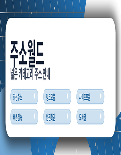 주소월드 큐레이션 이용에 대한 모든 답