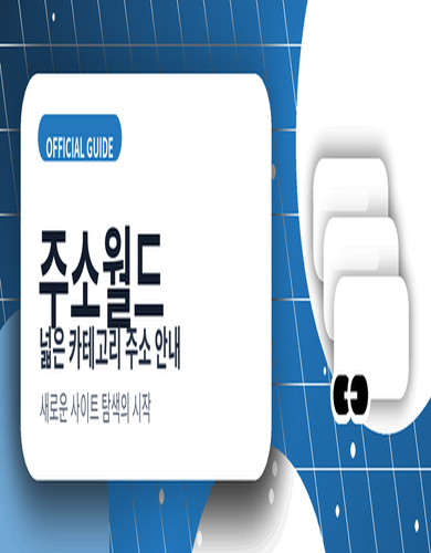 주소월드