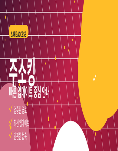 주소킹 사이트모음