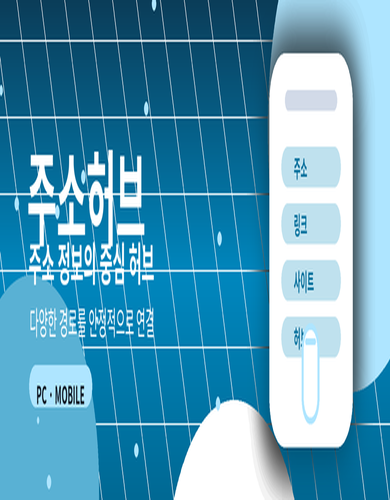 주소허브와 함께 알아두면 좋은 인기 사이트모음
